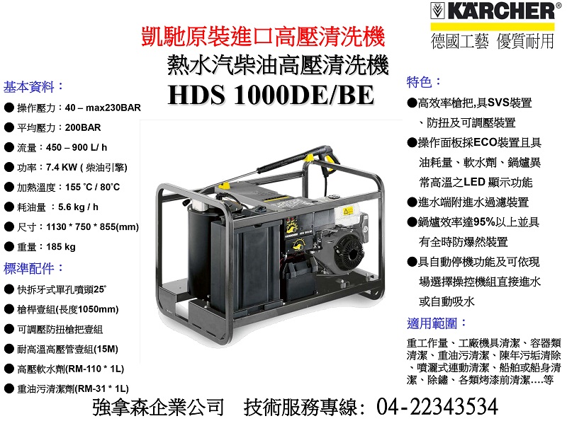 HDS-1000DE